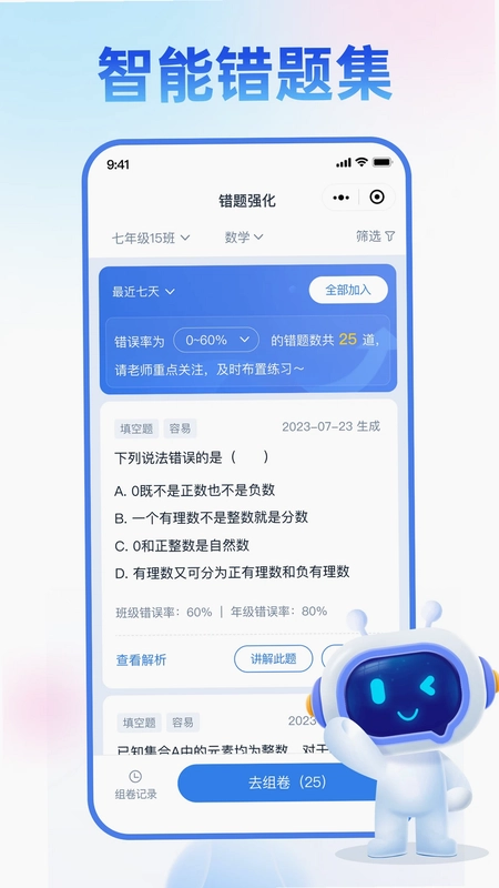 智学伴教师端预览图
