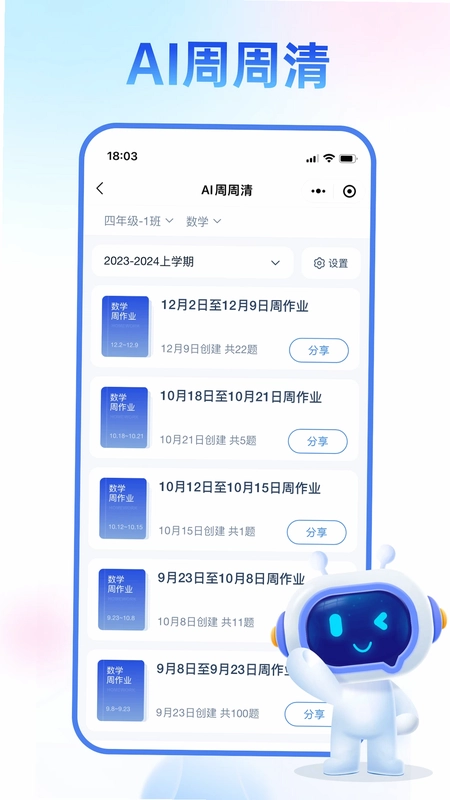 智学伴教师端预览图