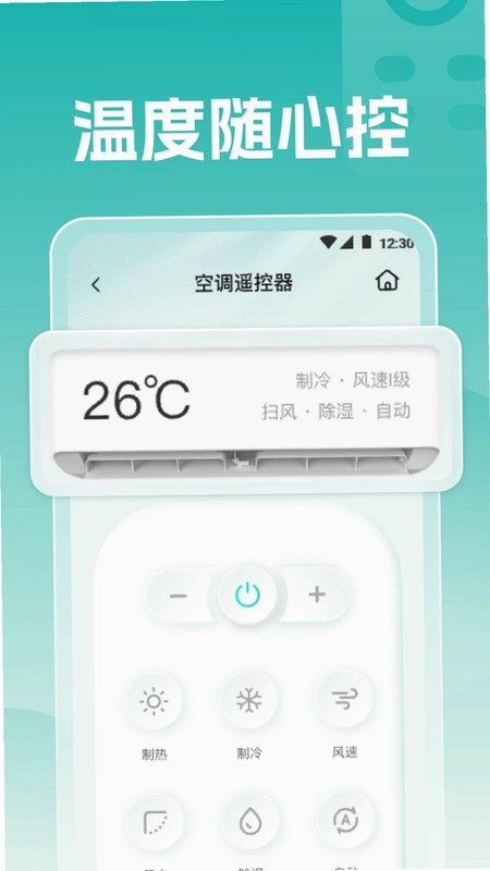 空调遥控万能王预览图
