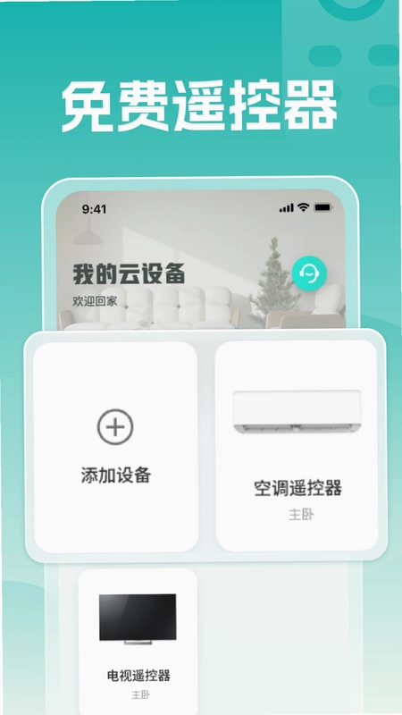 空调遥控万能王预览图