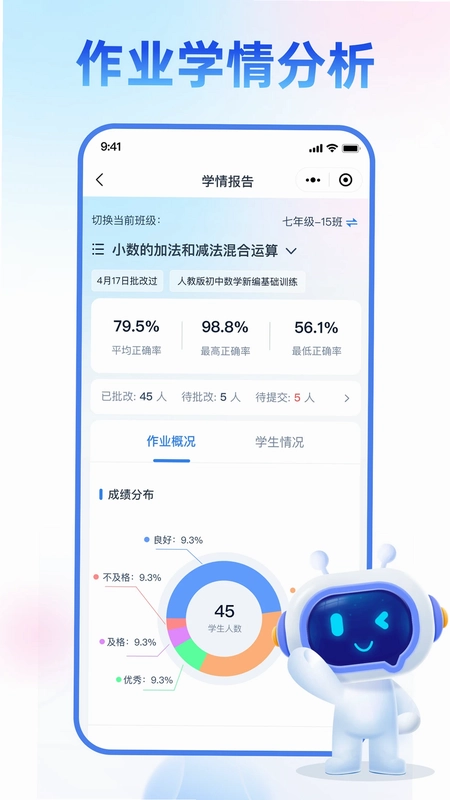智学伴教师端预览图
