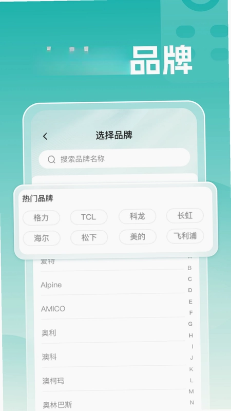 空调遥控万能王预览图
