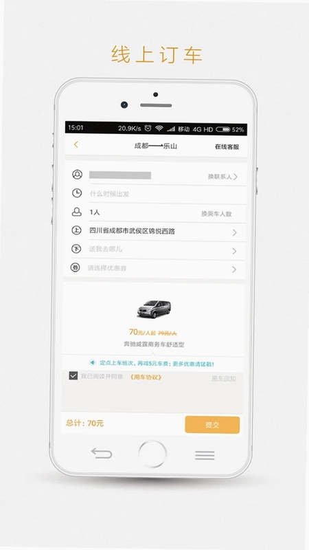 易来客运预览图