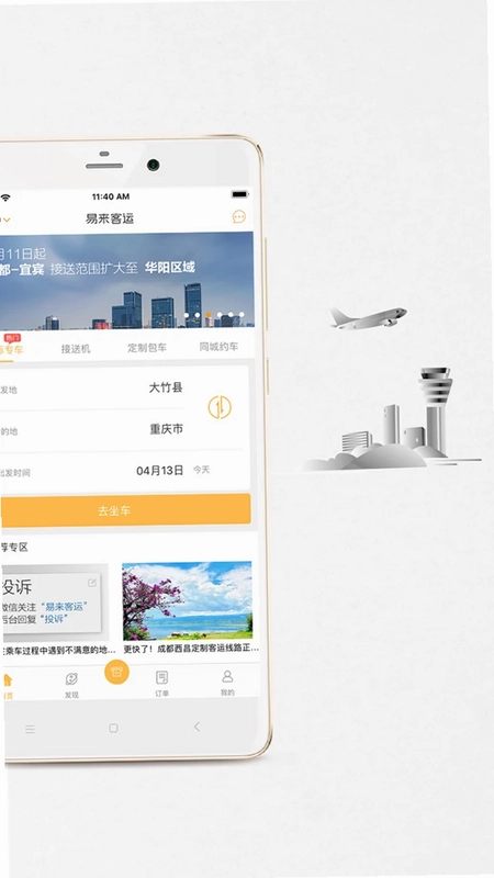 易来客运预览图