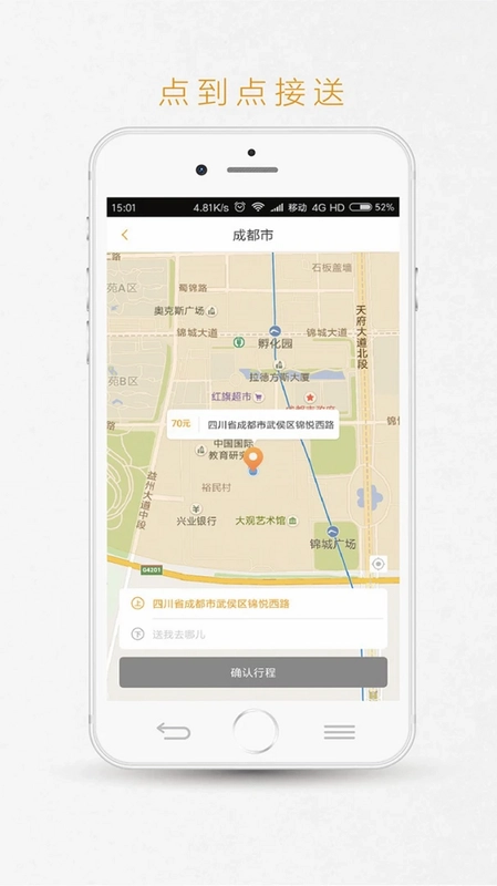 易来客运预览图