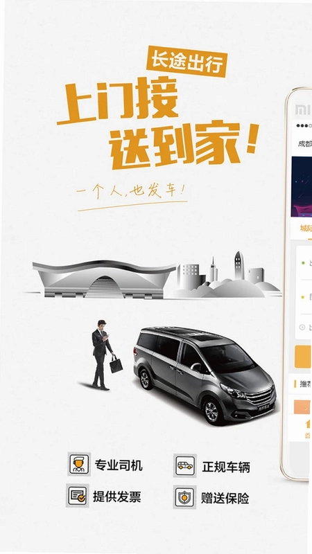易来客运预览图