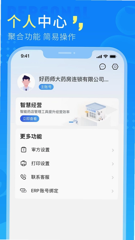 门店通预览图