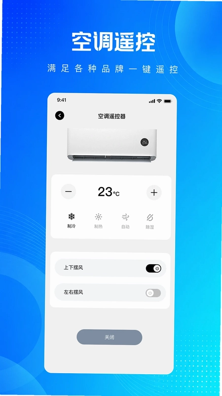 万能红外空调遥控器免费版预览图