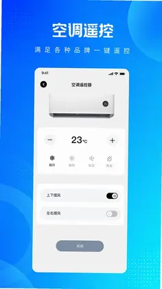 万能红外空调遥控器免费版预览图