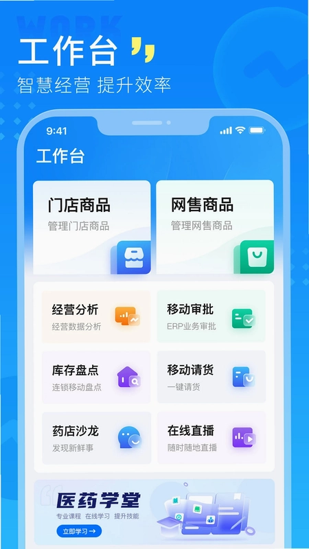 门店通预览图