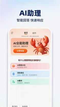 免费AI全能助理预览图