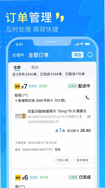 门店通预览图