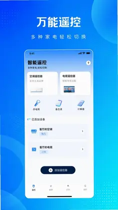 万能红外空调遥控器免费版预览图