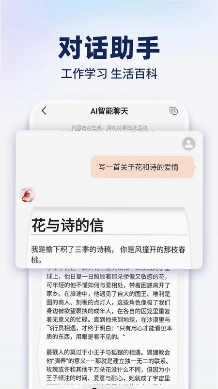 免费AI全能助理预览图