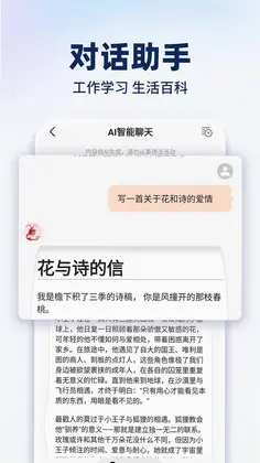 免费AI全能助理预览图
