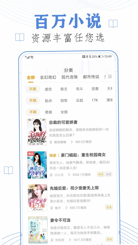 快听免费小说大全app预览图