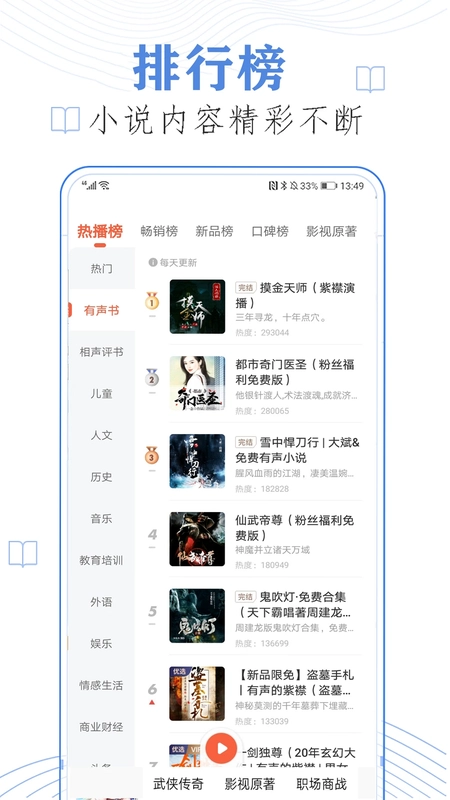 快听免费小说大全app预览图