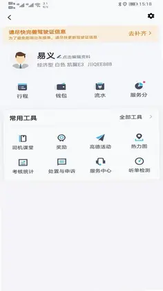 e族司机app预览图