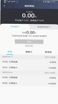 e族司机app预览图