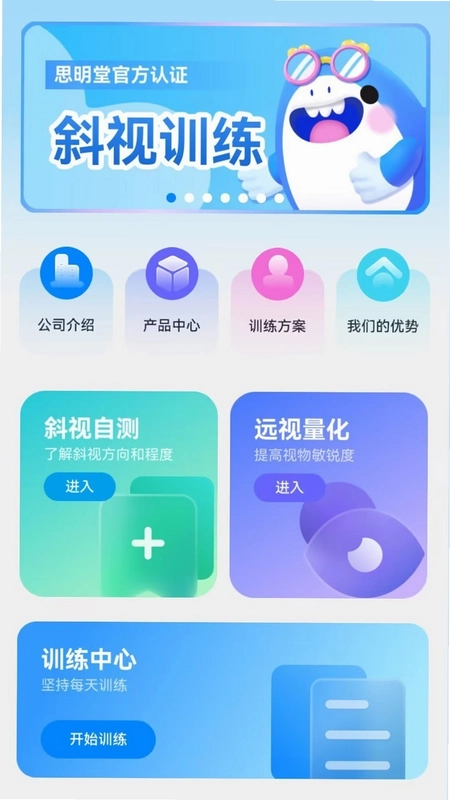 斜视训练官方版预览图