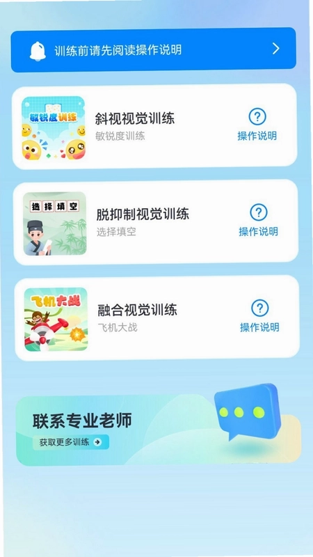 斜视训练官方版预览图