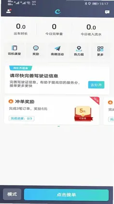 e族司机app预览图