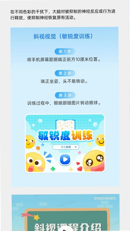 斜视训练官方版预览图