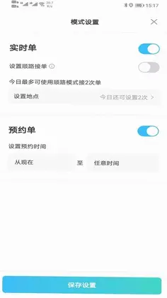 e族司机app预览图