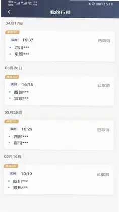 e族司机app预览图