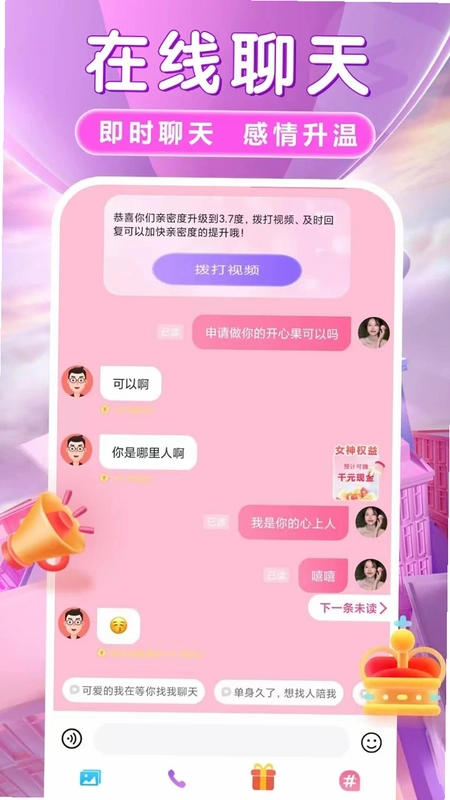 蜜欢预览图