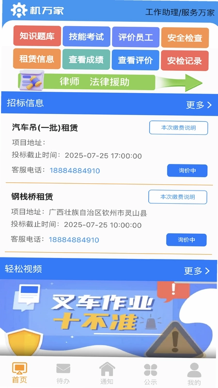 机万家预览图