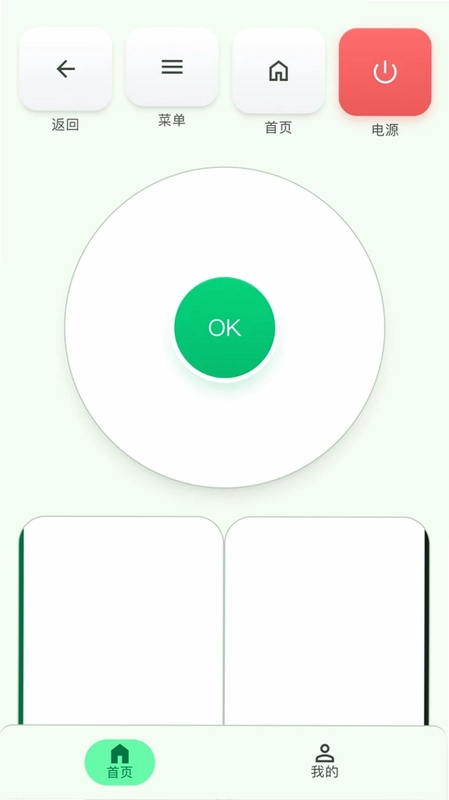 万能遥控器集成控预览图