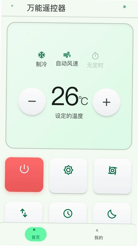 万能遥控器集成控预览图
