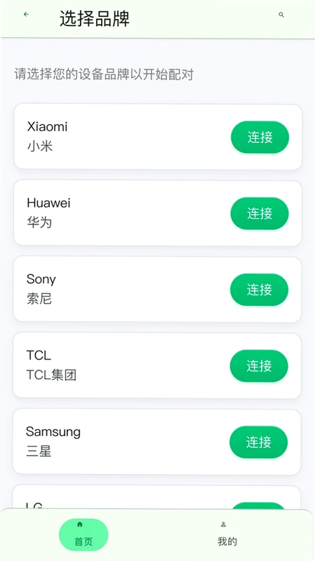万能遥控器集成控预览图