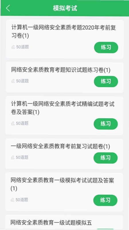 计算机一级预览图