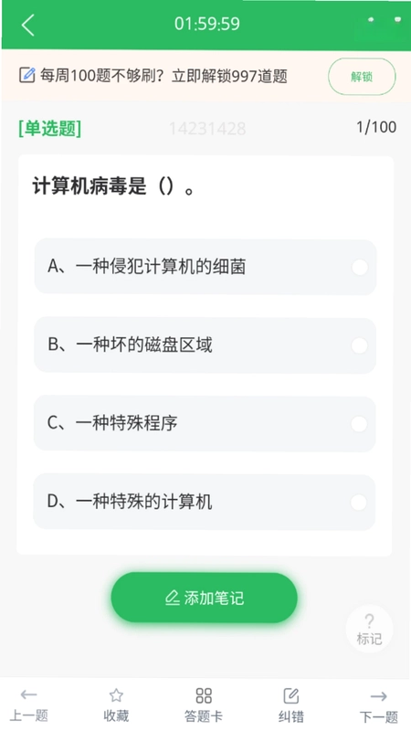 计算机一级预览图