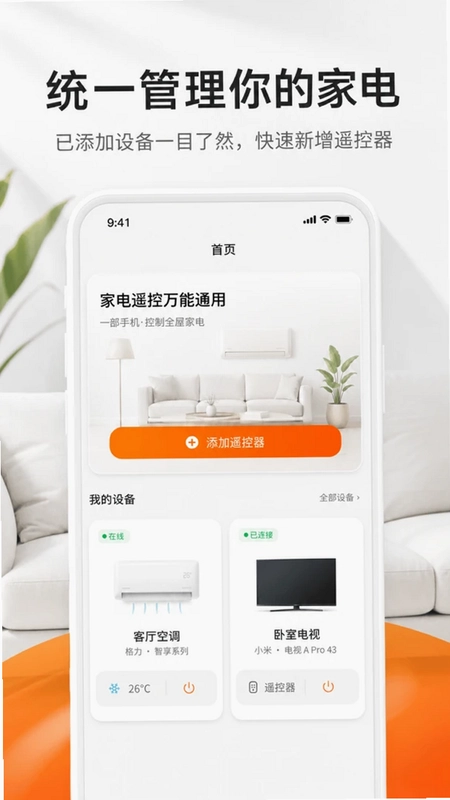 家电遥控万能通用预览图