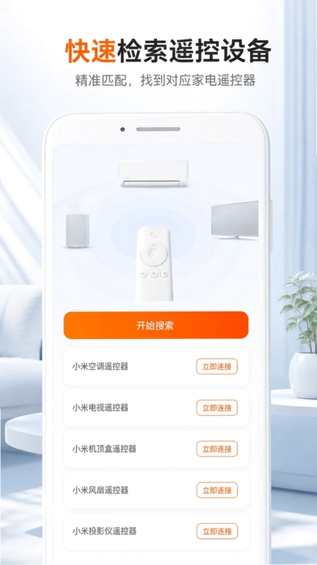 家电遥控万能通用预览图