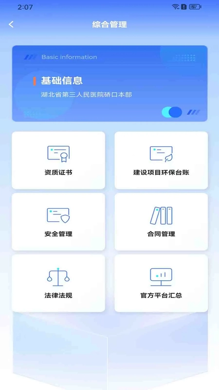 湖北省医疗环境综合管理平台预览图