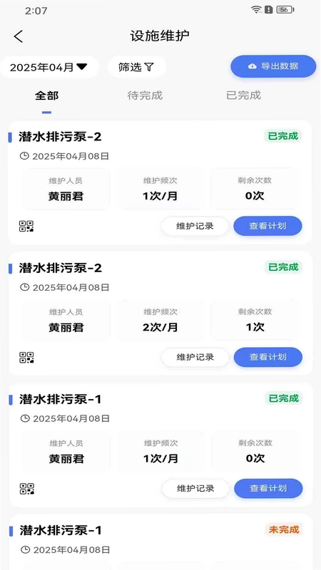 湖北省医疗环境综合管理平台预览图