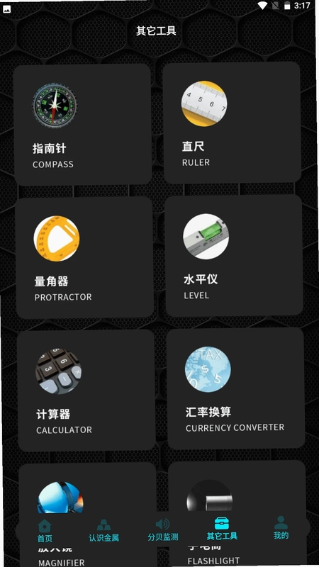 金属探测器预览图