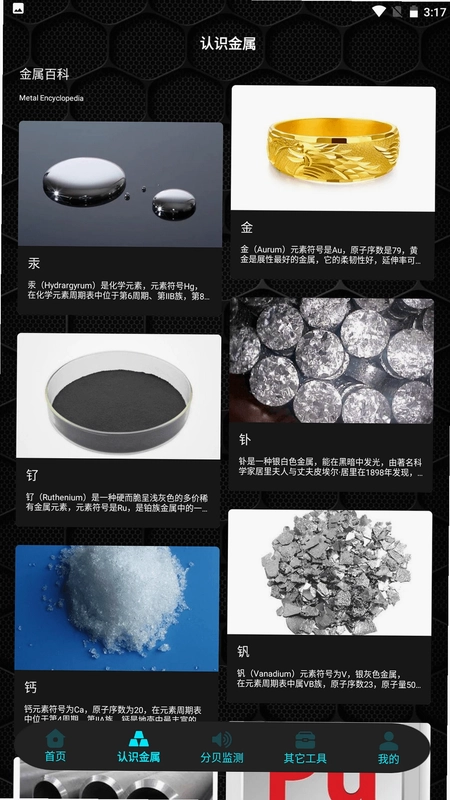 金属探测器预览图