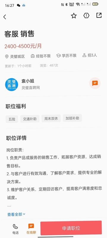 灵璧直聘预览图