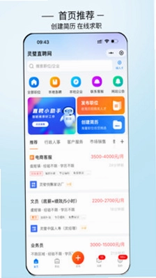 灵璧直聘预览图