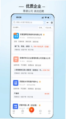 灵璧直聘预览图