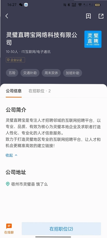 灵璧直聘预览图