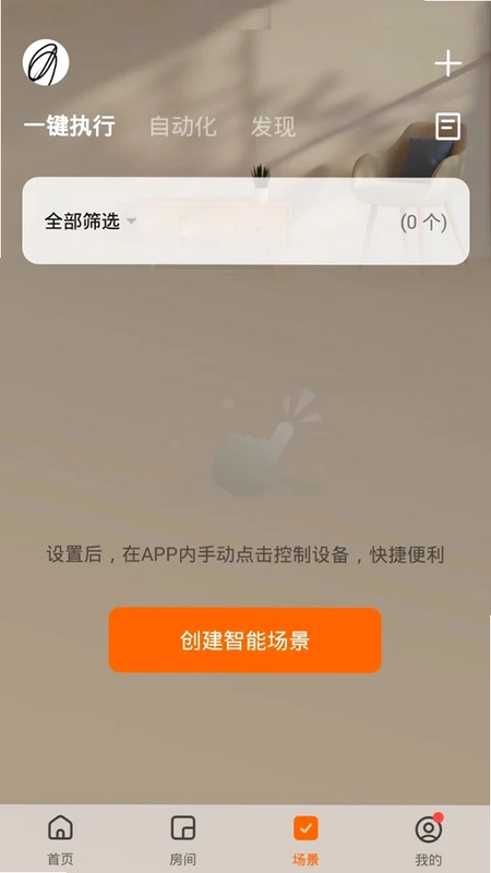 欧司朗智能预览图