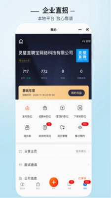 灵璧直聘预览图