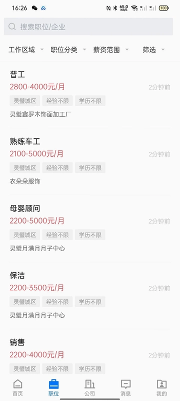 灵璧直聘预览图