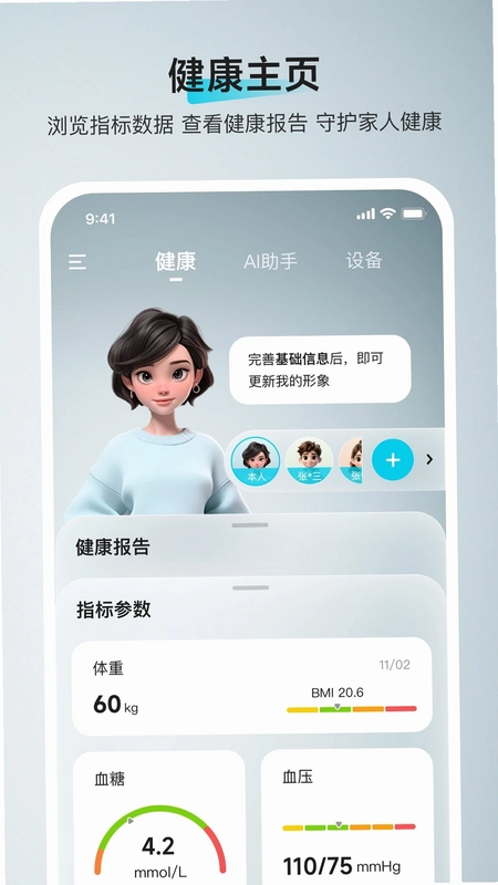 鱼跃健康管家预览图